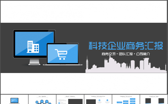 欧美大气科技企业商务汇报PPT模板缩略图