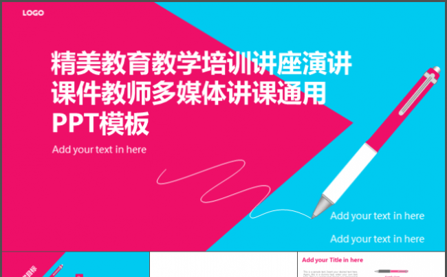 精美教育教学培训讲座演讲课件教师多媒体讲课通用PPT模板缩略图