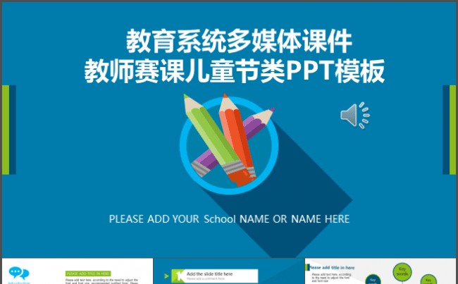 教育系统多媒体课件教师赛课儿童节类PPT模板缩略图
