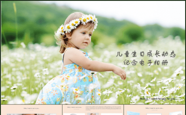  (送宝贝礼物)   儿童生日成长动态 纪念电子相册缩略图