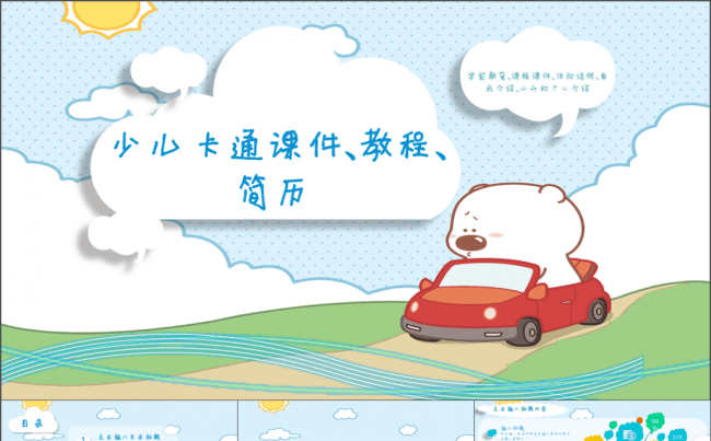 快乐的小熊 卡通课件/活动简介/个人简历通用缩略图