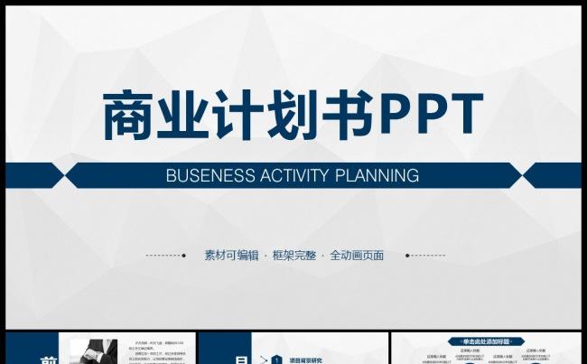 蓝色通用商业计划书销售总结PPT模版缩略图