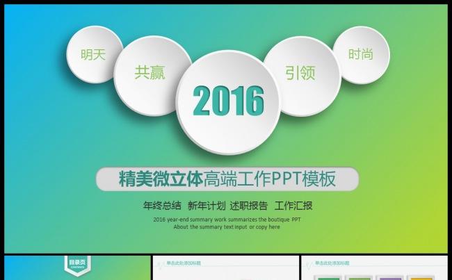 2016微立体精美配色工作总结汇报PPT缩略图