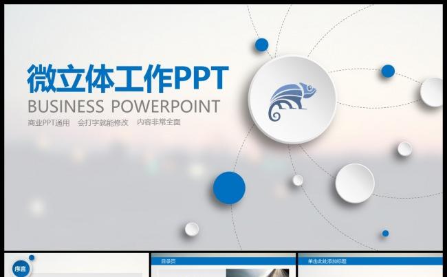 最新微立体2016工作总结汇报PPT模板缩略图