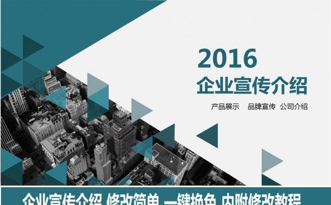 商务大气企业宣传介绍模板缩略图