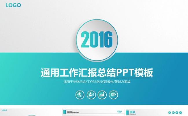 2016清新创意工作汇报总结ppt模板缩略图