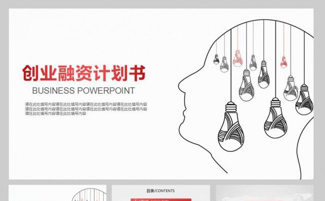 红色创业融资PPT缩略图