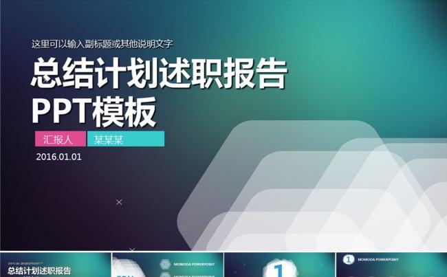 2016商业演示扁平化总结计划动态PPT缩略图