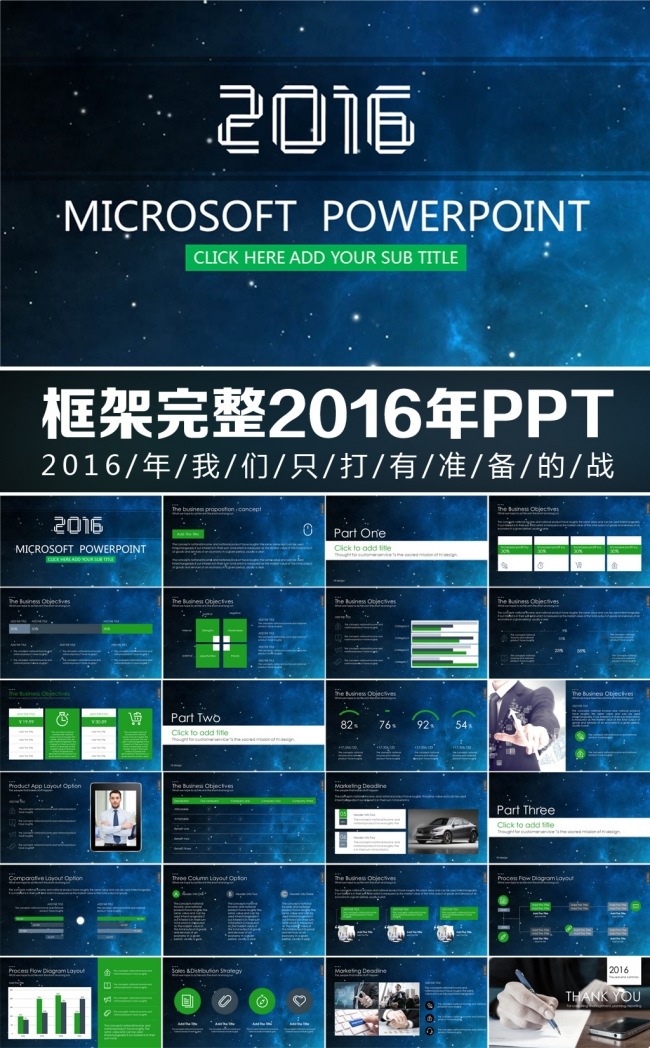 蓝色大气星空背景工作总结商务动态ppt