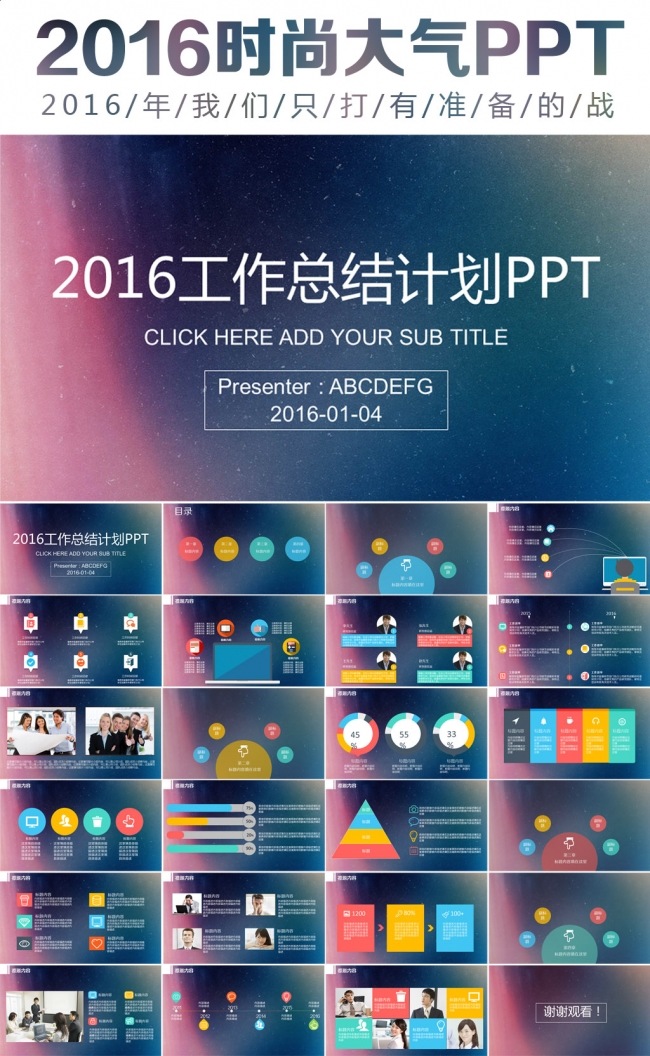 2016j时尚炫彩商务总结汇报告动态ppt