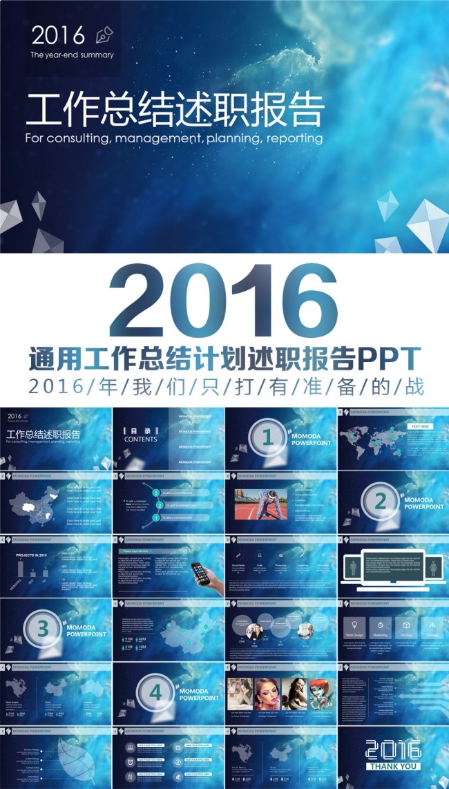 2016商务动态炫彩工作总结演示ppt