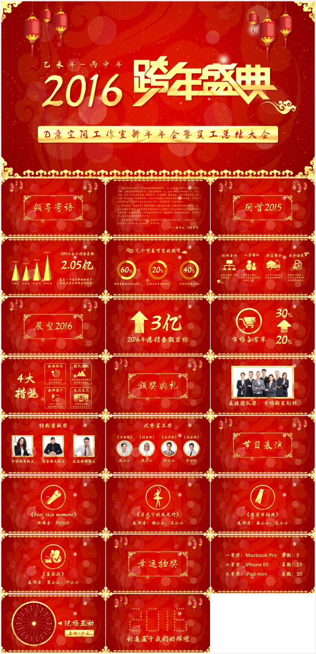 喜庆中国风年终盛典模板