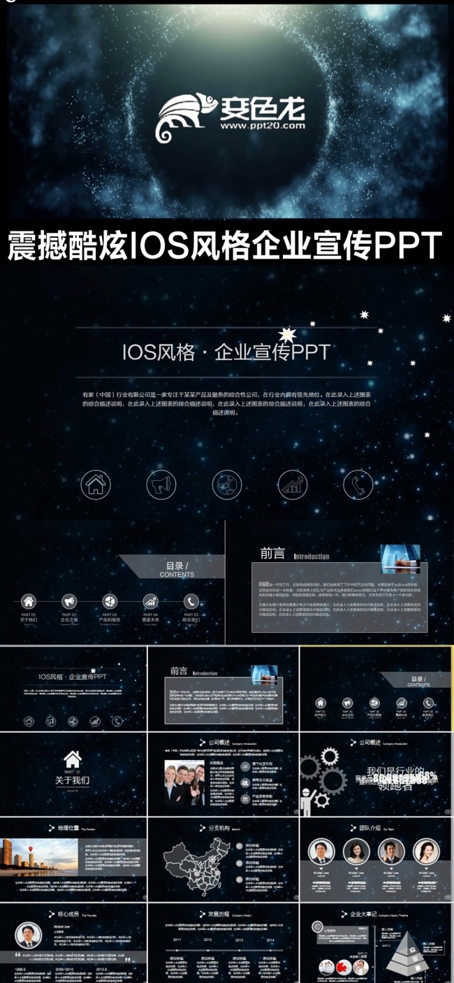 企业宣传商务PPT模版
