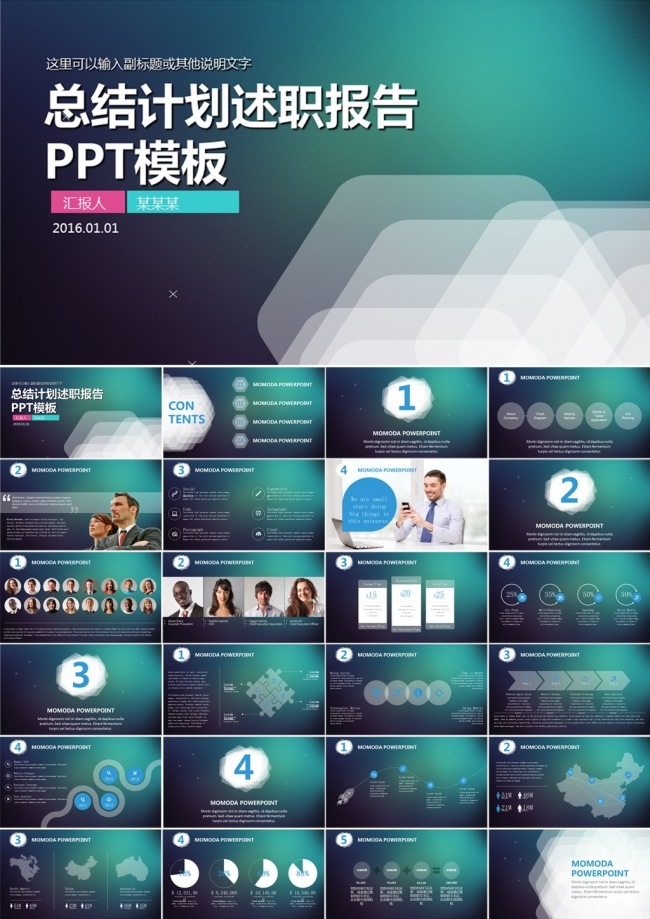 2016商业演示扁平化总结计划动态PPT