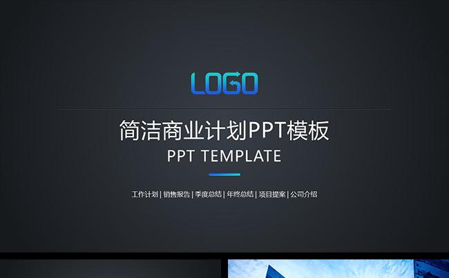 简洁商业贸易公司介绍PPT模板缩略图
