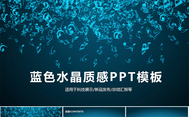 蓝色水晶质感PPT模板缩略图