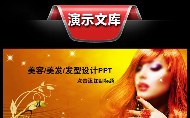 女性美容美发护法化妆品宣传培训PPT缩略图