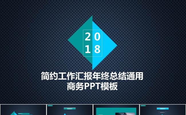 蓝色简约工作汇报年终总结商务通用ppt缩略图