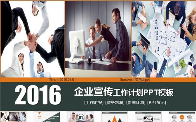 最新大气企业宣传PPT缩略图
