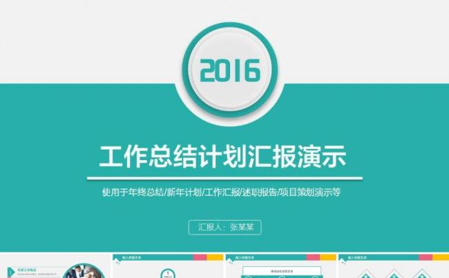 2016工作总结汇报演示缩略图