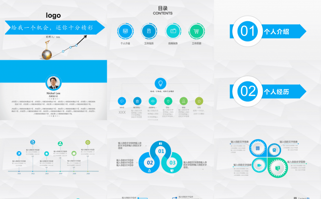 工作汇报总结竞聘简介个人ppt缩略图