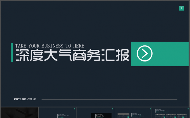 企业宣传文化公司简介商务动态PPT模板缩略图