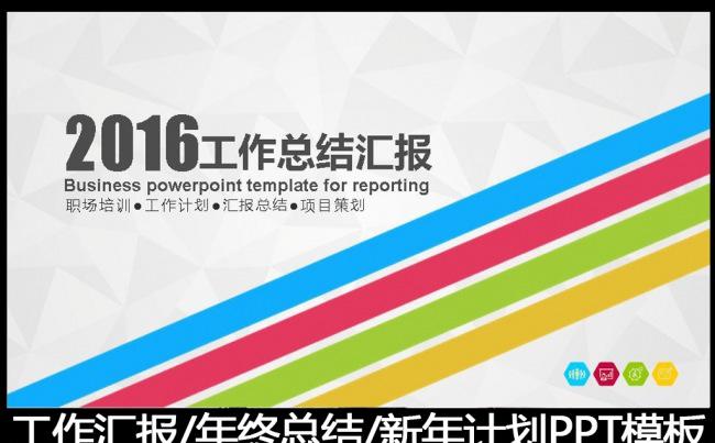 2016工作总结工作汇报动态PPT模板缩略图