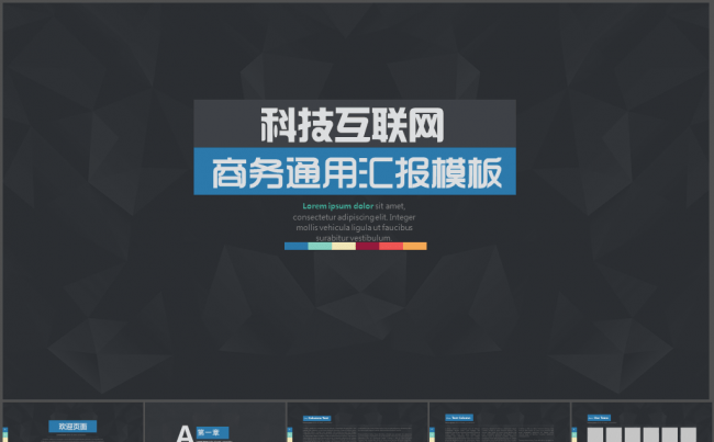 科技互联网电子商务通用汇报PPT模板缩略图