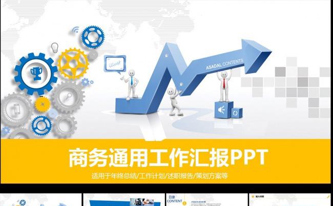 跨越迎新工作计划ppt模板模板下载缩略图