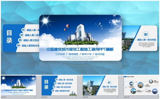 大气中国建筑中建集团城市建设工程施工通用PPT缩略图