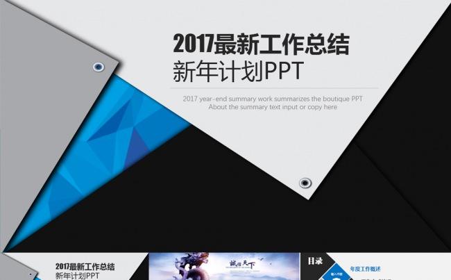 2017大气欧美杂志风工作报告PPT模板【黑与蓝的完美碰撞】缩略图