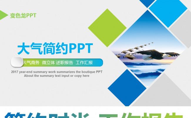 简洁大气公司介绍工作报告产品宣传PPT模板缩略图