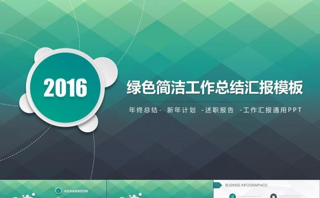 框架完整绿色简洁2016微立体工作计划PPT模板缩略图