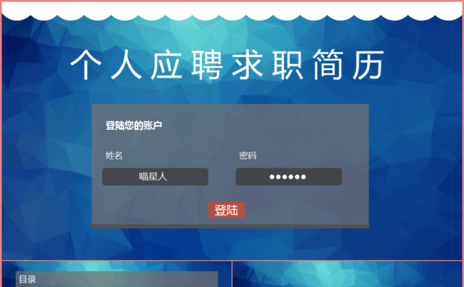 网页版个人求职应聘简历动态模板缩略图
