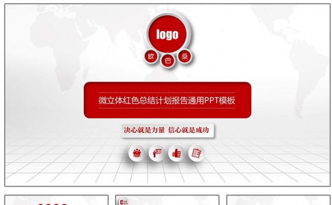 微立体红黑清新总结计划报告通用PPT模板缩略图