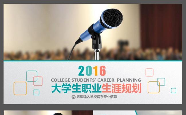 大学生职业生涯规划ppt模板缩略图