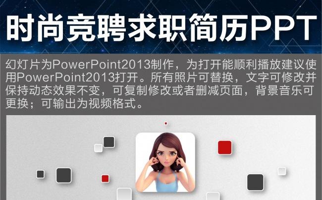 时尚个人求职竞聘简历PPT模板缩略图