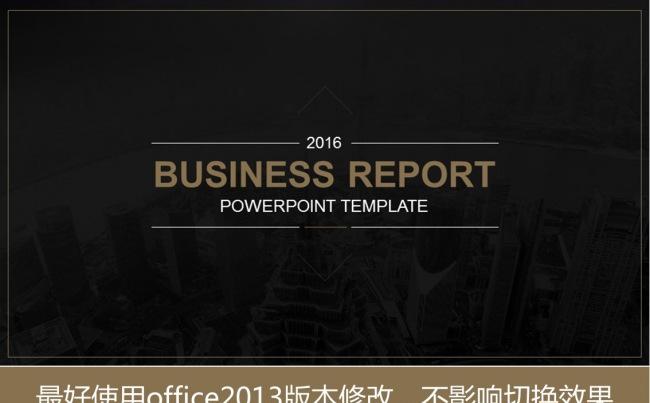 高端商务酷黑PPT缩略图