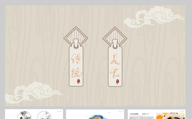 【YANG】中国传统美食PPT缩略图