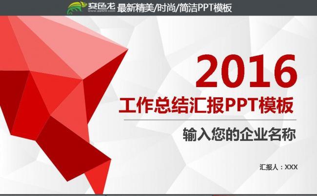 2016红色工作总结工作汇报动态PPT模板缩略图