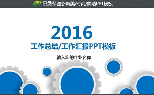 2016年月度总结工作汇报PPT模板缩略图