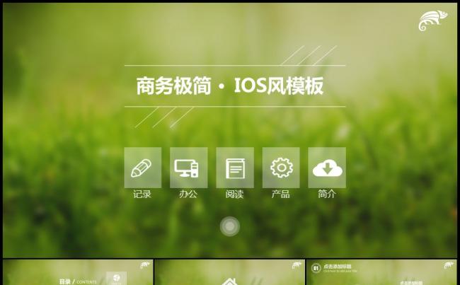 绿色IOS环保健康题材工作计划项目分析实习述职汇报总结模板缩略图