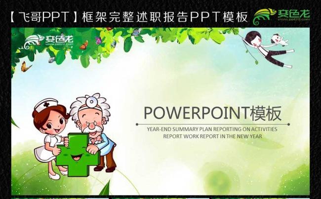 可爱卡通小护士药品医院ppt模板缩略图