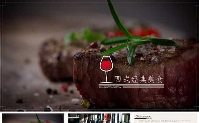 【狂人作品】西餐厅美食轮播展示动态ppt模板缩略图