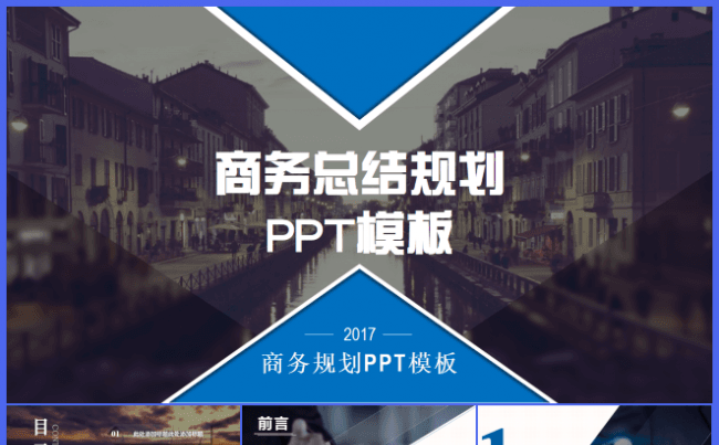 极简企业介绍/项目介绍/工作报告述职/计划总结通用PPT模板缩略图