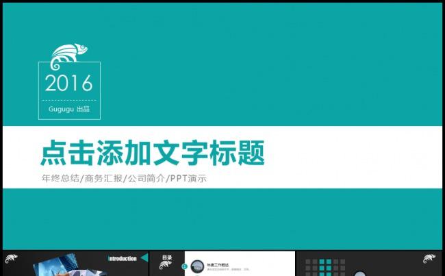 2016清新时尚工作计划项目分析汇报实习培训模板缩略图