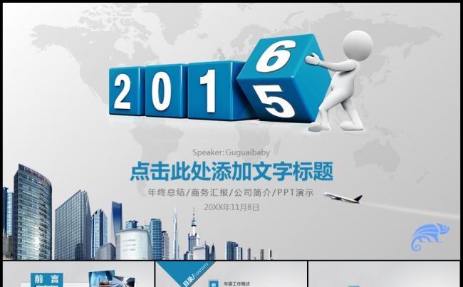 2016蓝色3D小人经典工作计划总结汇报模板缩略图