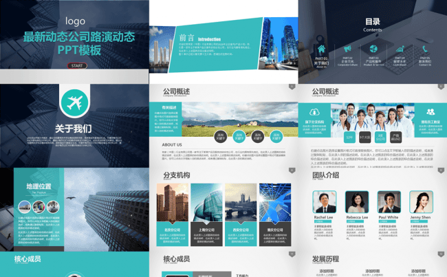 公司宣传路演公司简介ppt模板缩略图