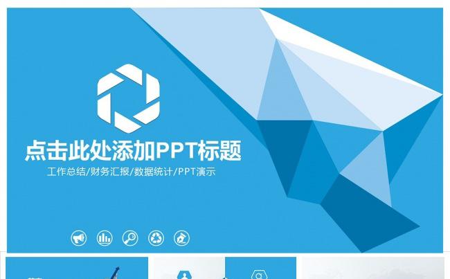 企业总结汇报通用PPT设计缩略图
