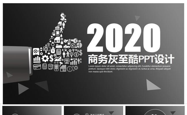 灰色商务风PPT模板设计缩略图
